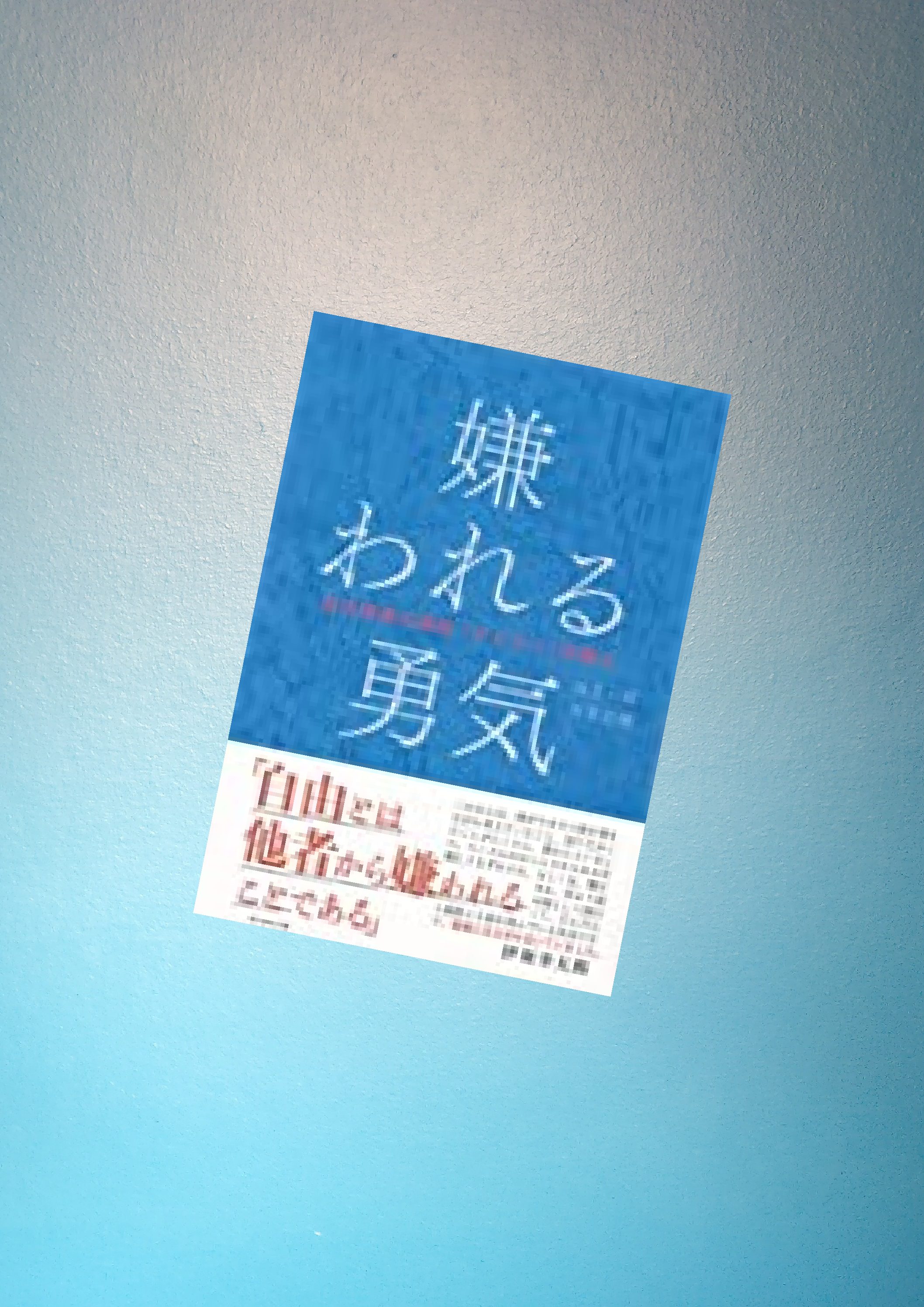 書評 嫌われる勇気 何度も読みたくなるもう一つの哲学 ノノブログ